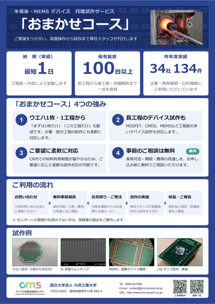 「おまかせ」コースポスター