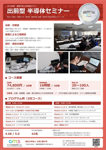 出前型セミナーポスター