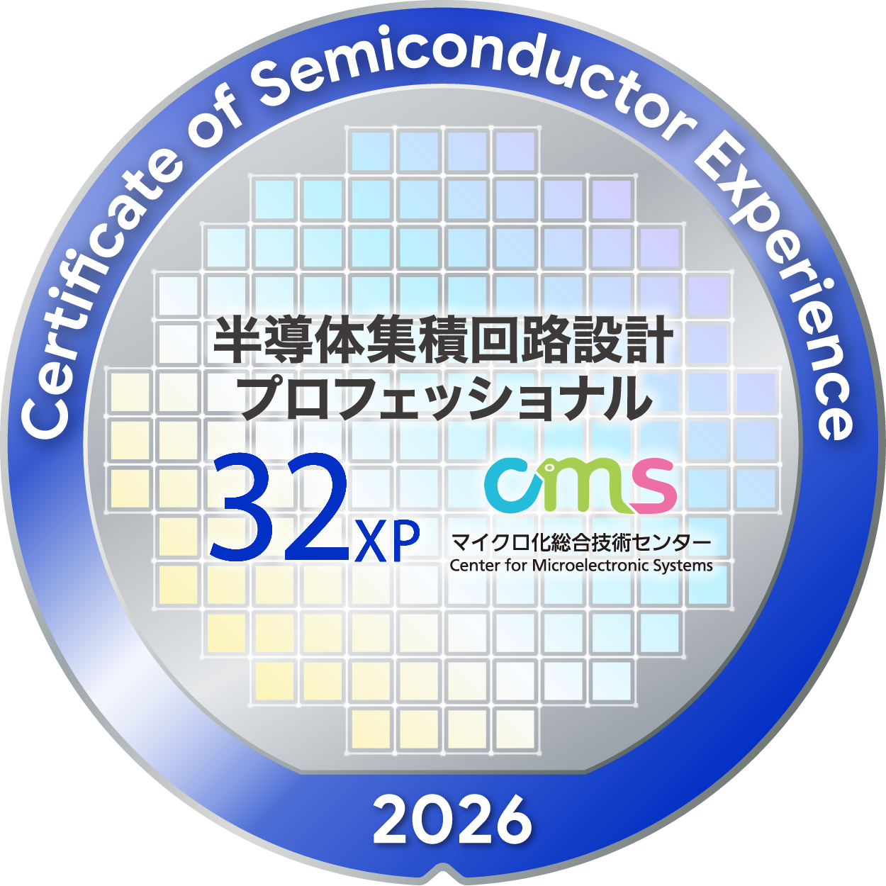 デジタルバッジ：半導体集積回路設計 プロフェッショナル