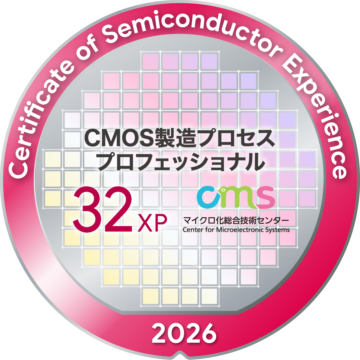 デジタルバッジ：CMOS製造プロセス プロフェッショナル