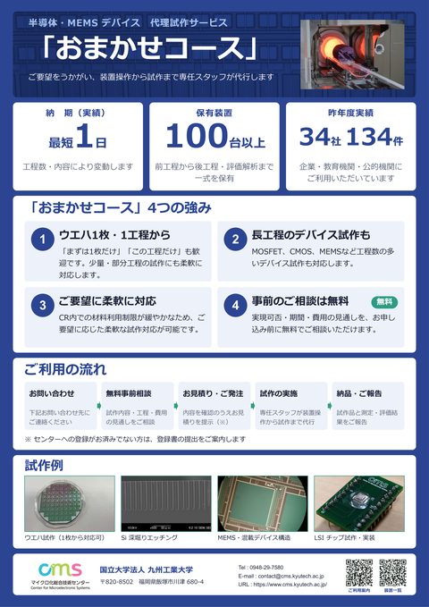 代理試作サービス「おまかせコース」ポスター