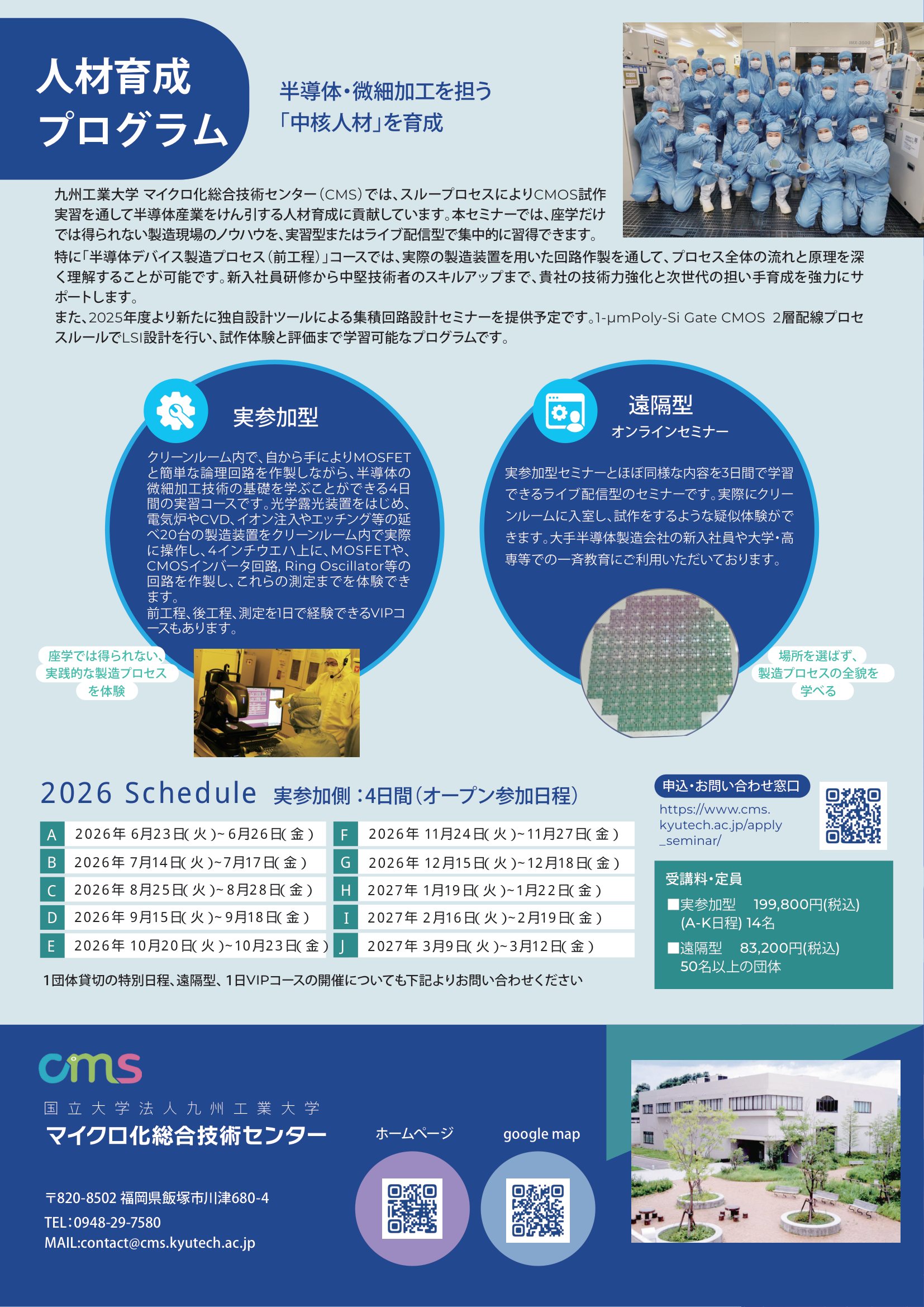 裏表紙：人材育成プログラム・お問い合わせ